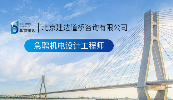 骚货少妇肥阴唇北京建达道桥咨询有限公司招聘信息
